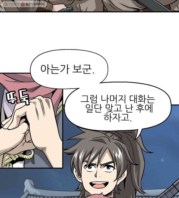광룡기 5화 3