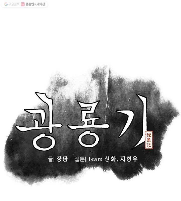 광룡기 5화 12