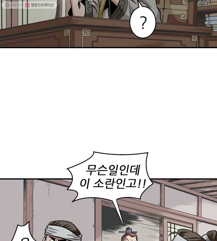 광룡기 5화 18