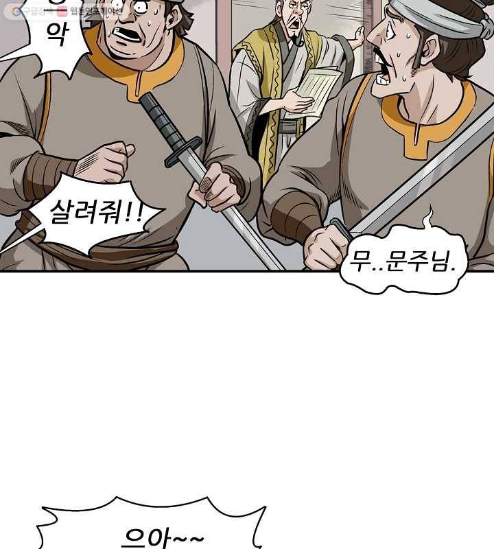 광룡기 5화 19