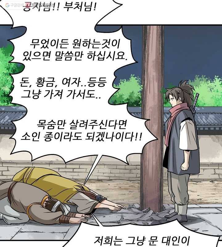 광룡기 5화 42