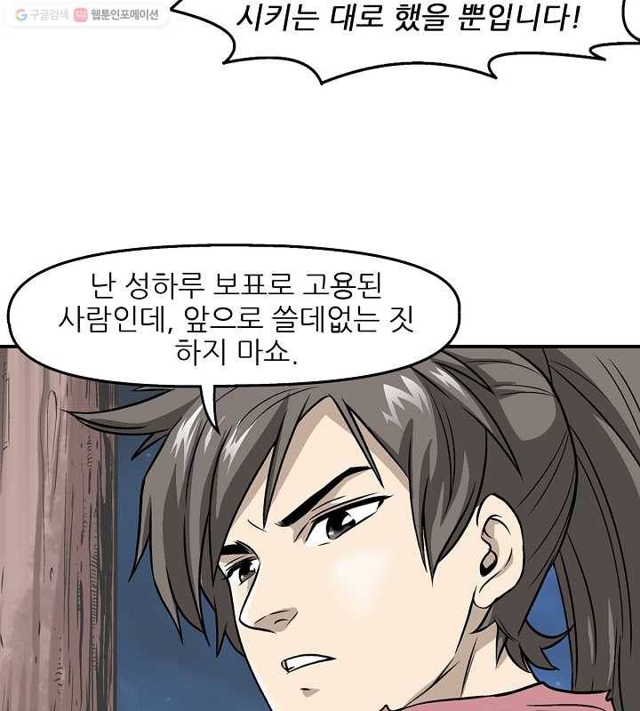 광룡기 5화 43