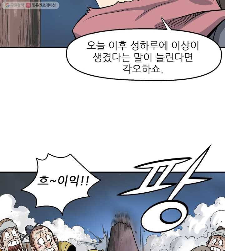 광룡기 5화 44