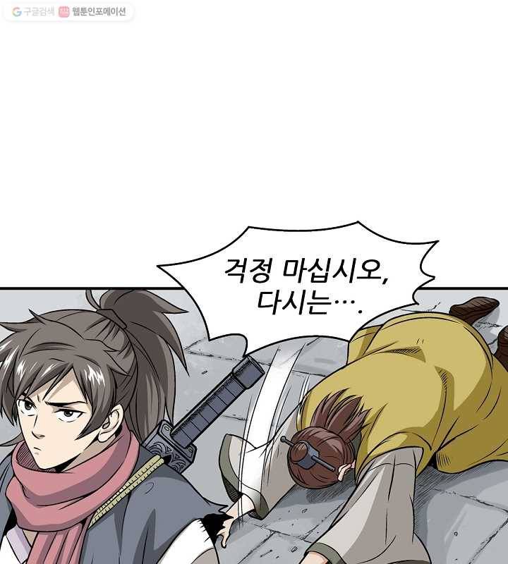 광룡기 5화 47