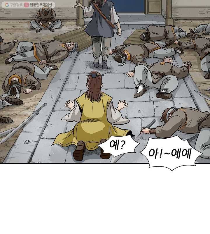 광룡기 5화 49