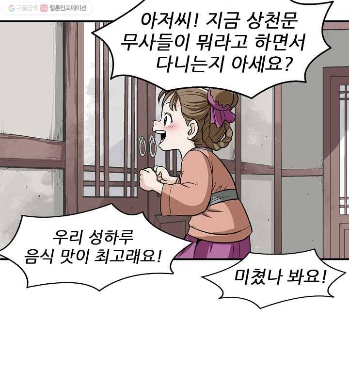 광룡기 5화 54