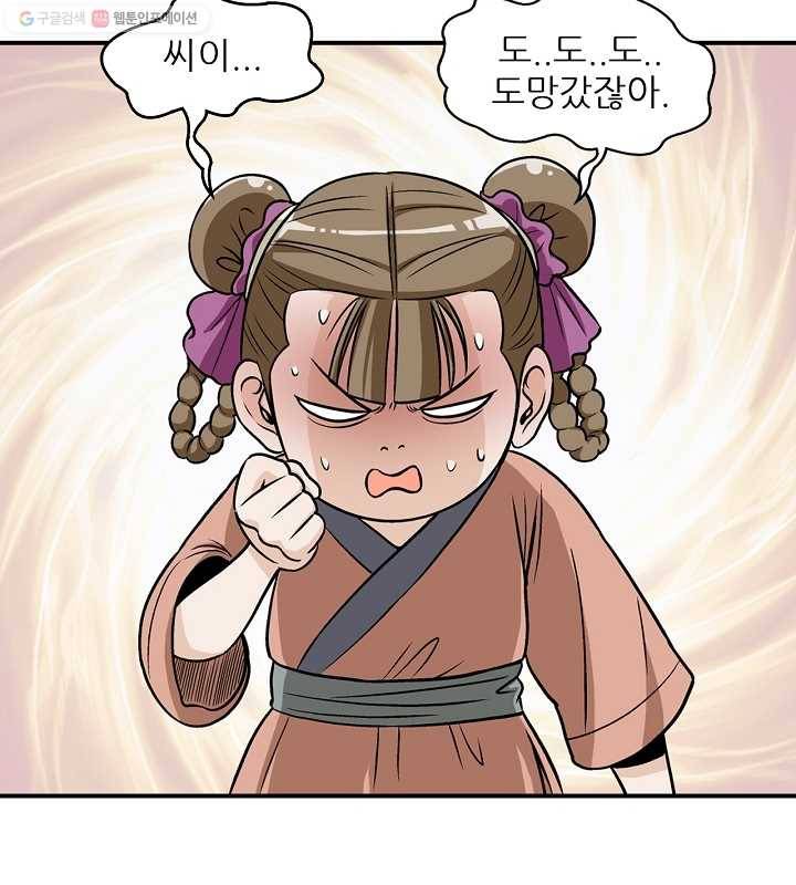 광룡기 5화 61