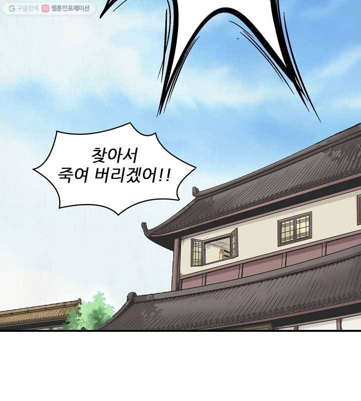 광룡기 5화 63