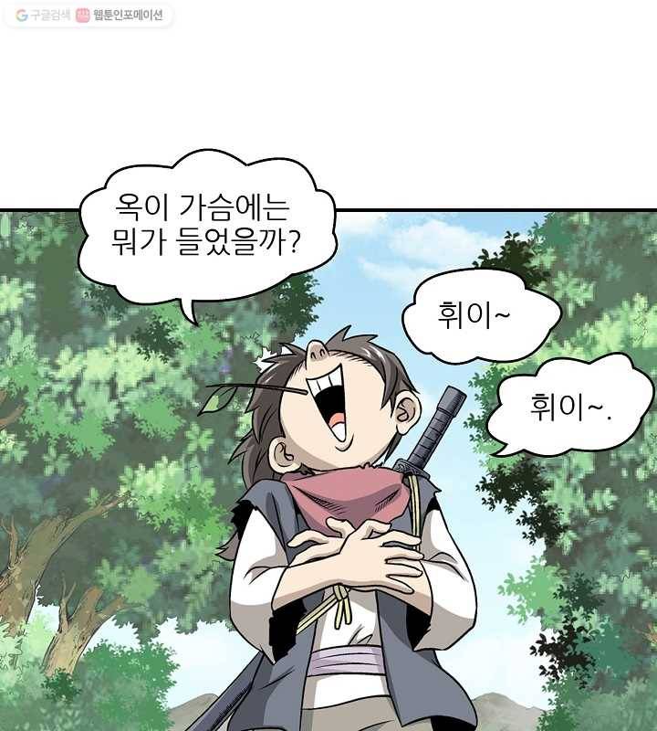 광룡기 5화 64