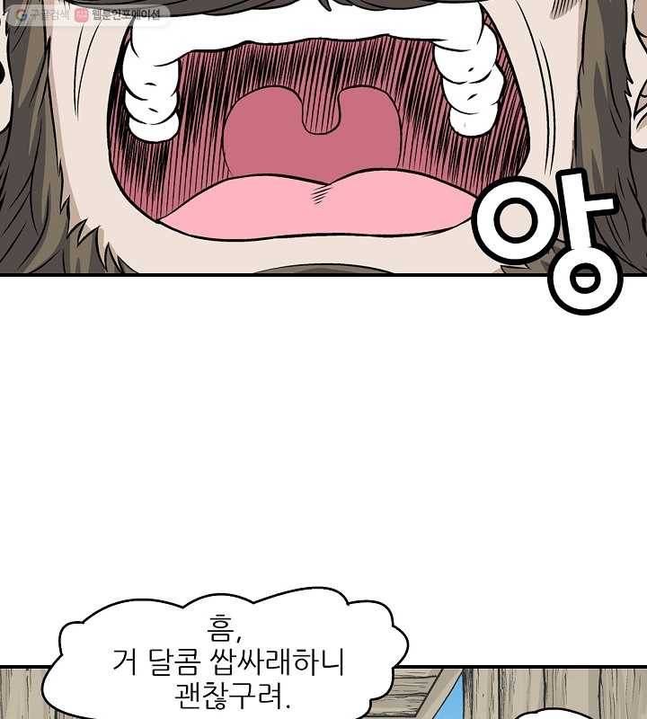 광룡기 5화 68