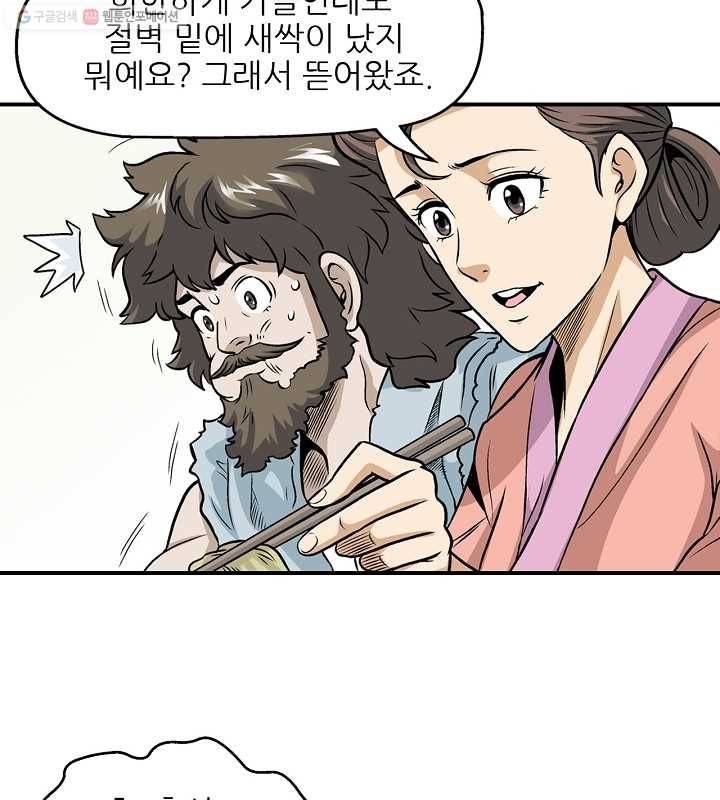 광룡기 5화 70