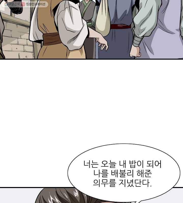 광룡기 5화 84
