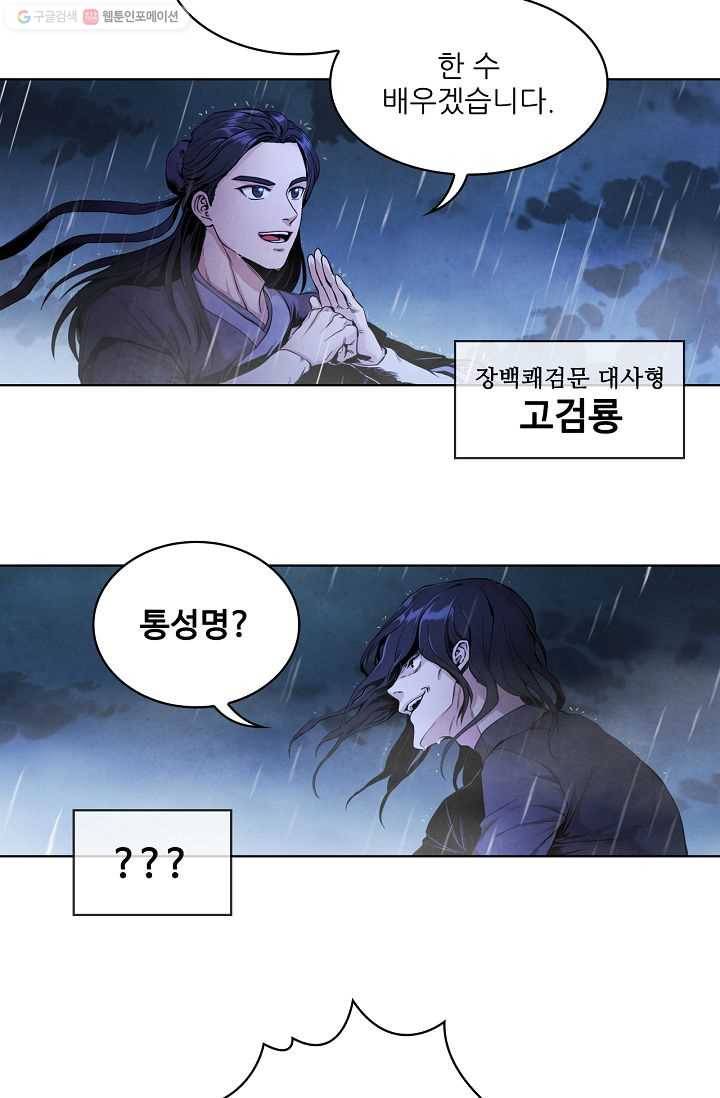 대사형 1화 7