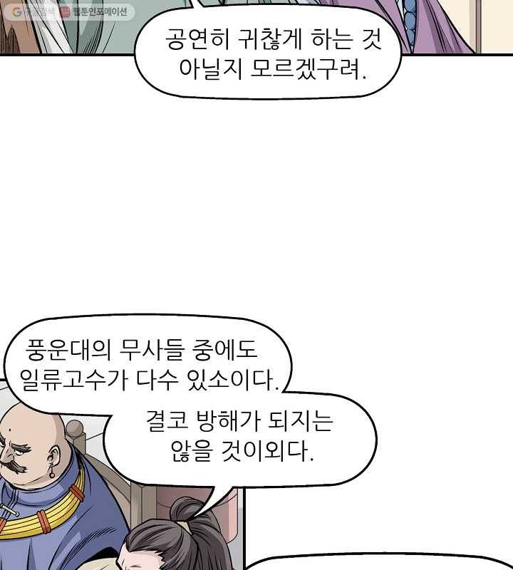 광룡기 18화 9