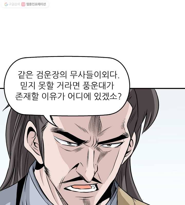 광룡기 18화 11