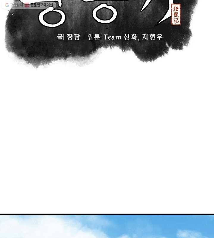 광룡기 18화 16