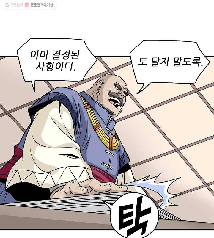 광룡기 18화 33