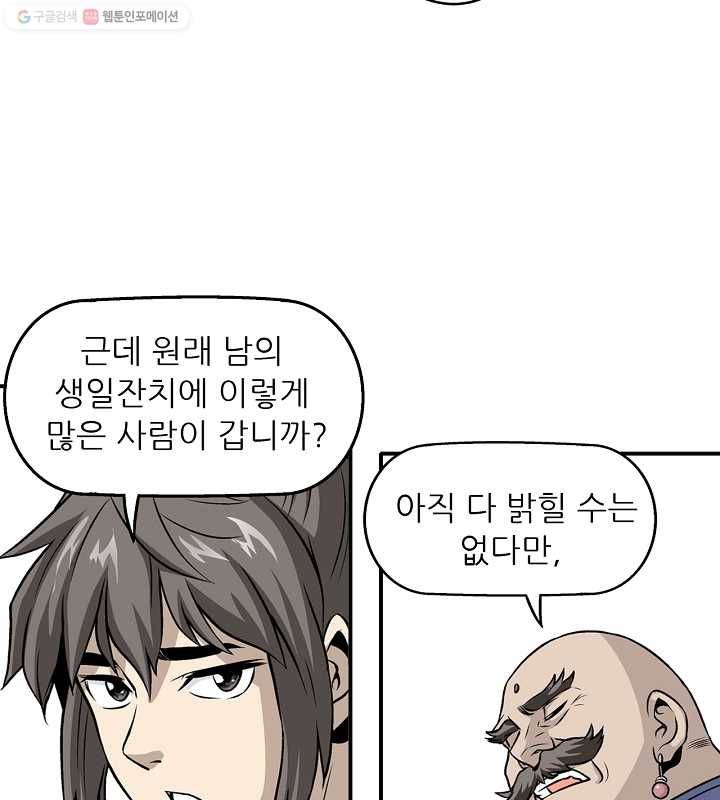 광룡기 18화 34