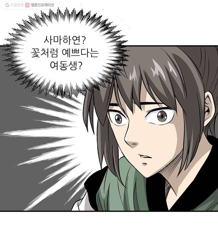 광룡기 18화 36