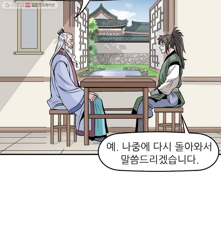광룡기 18화 42