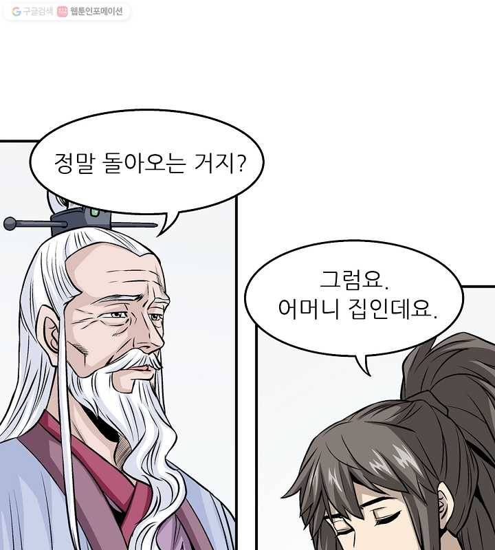 광룡기 18화 43