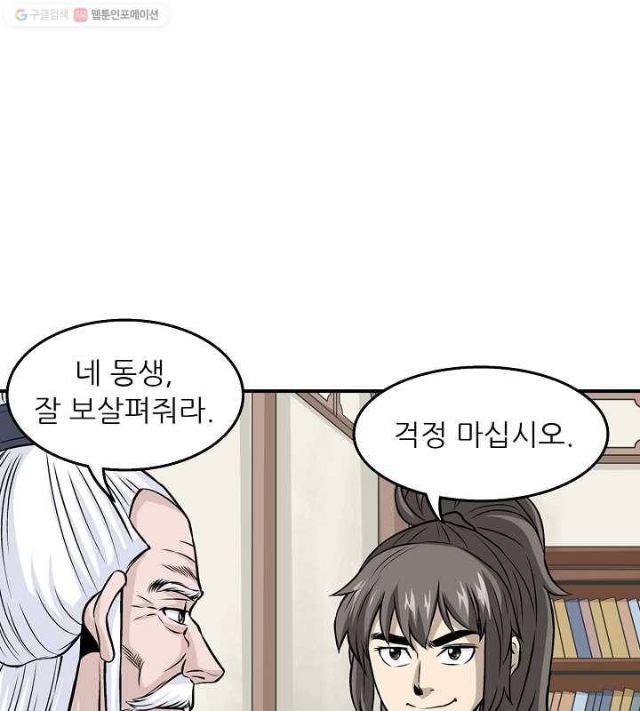광룡기 18화 46