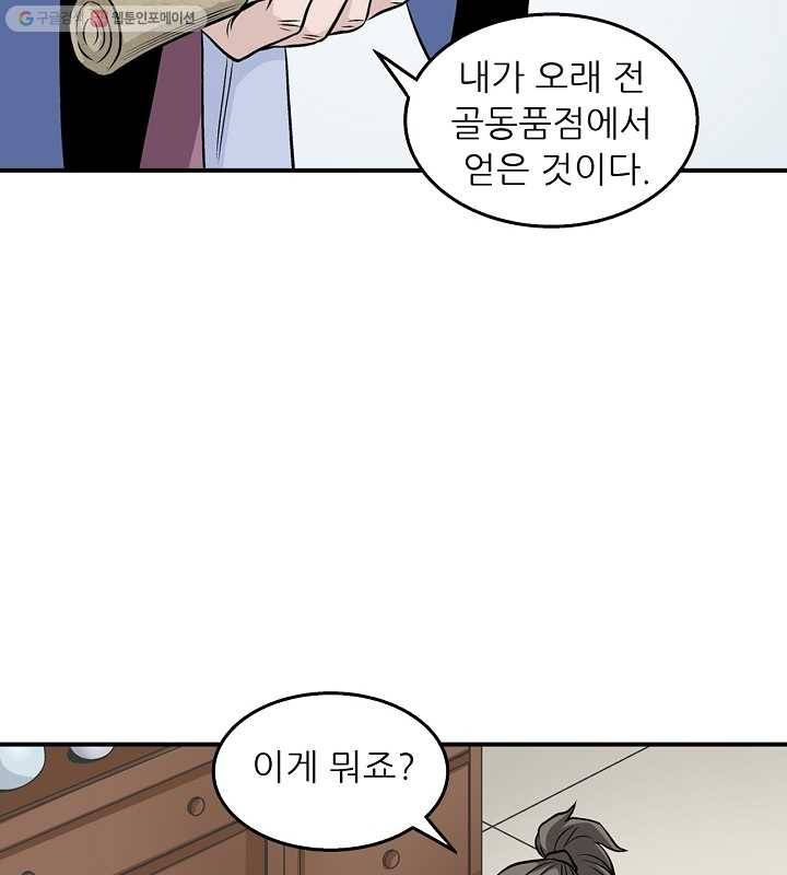광룡기 18화 54