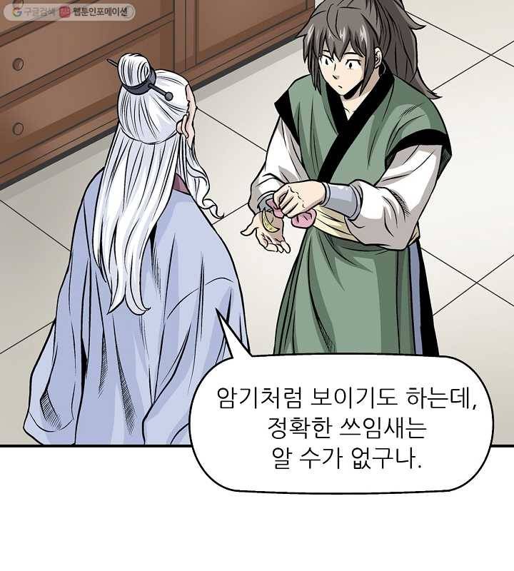광룡기 18화 55