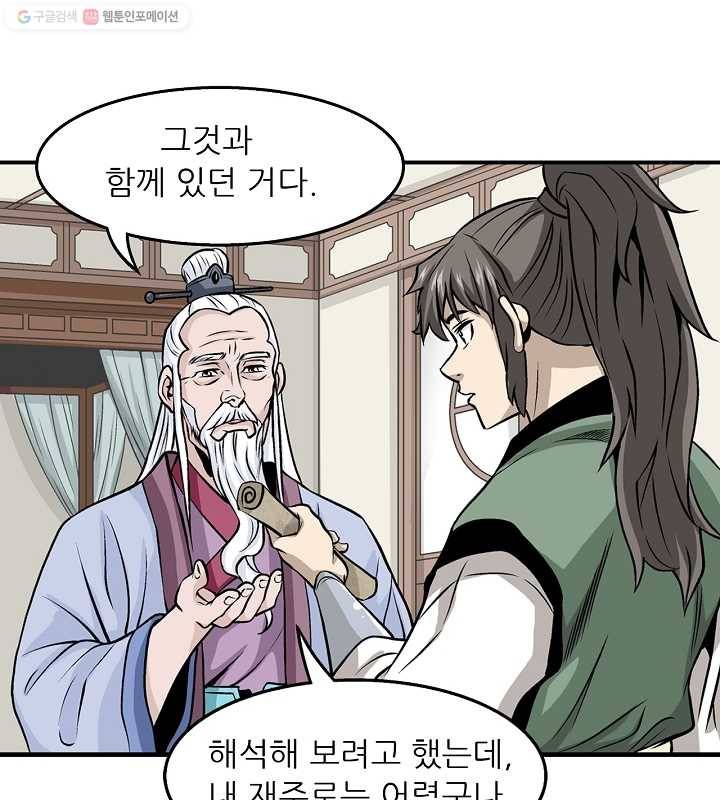 광룡기 18화 59
