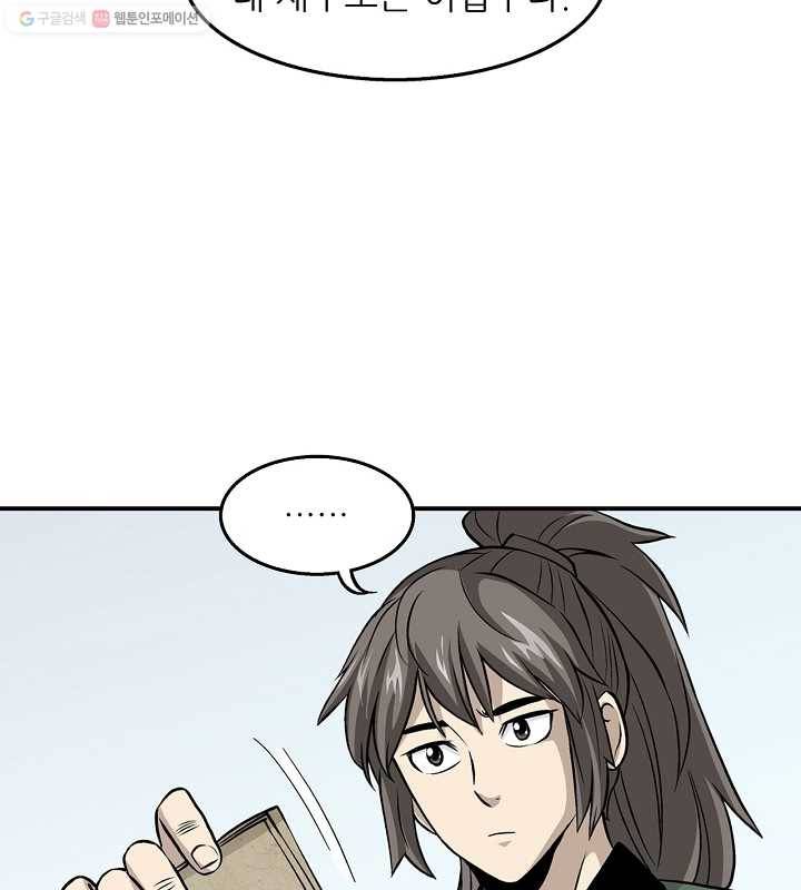 광룡기 18화 60