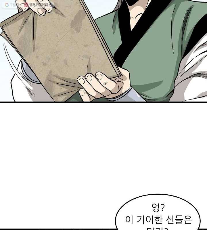 광룡기 18화 61
