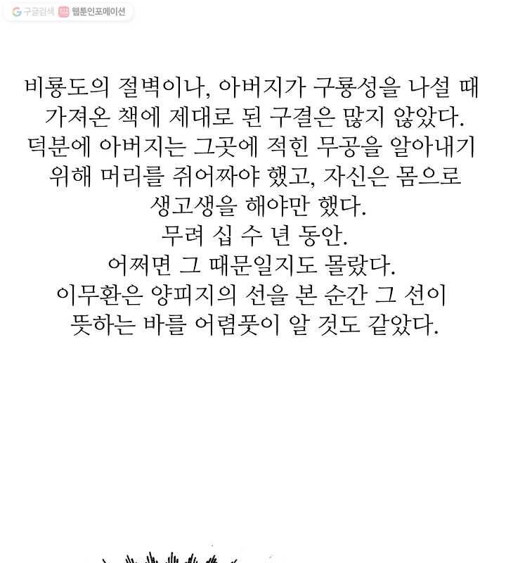 광룡기 18화 65