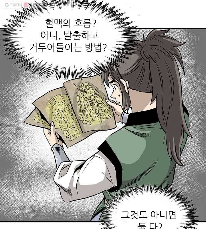 광룡기 18화 66