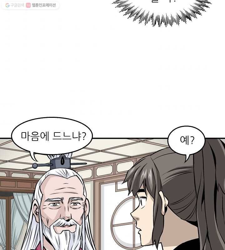 광룡기 18화 67