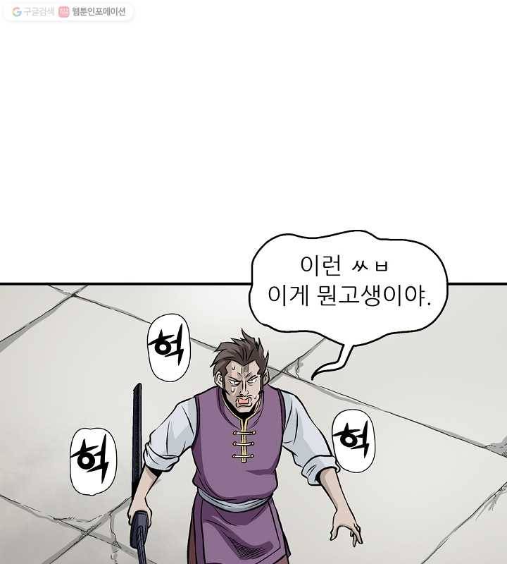 광룡기 18화 79