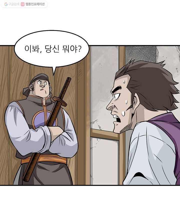 광룡기 18화 81