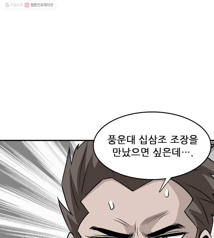 광룡기 18화 82