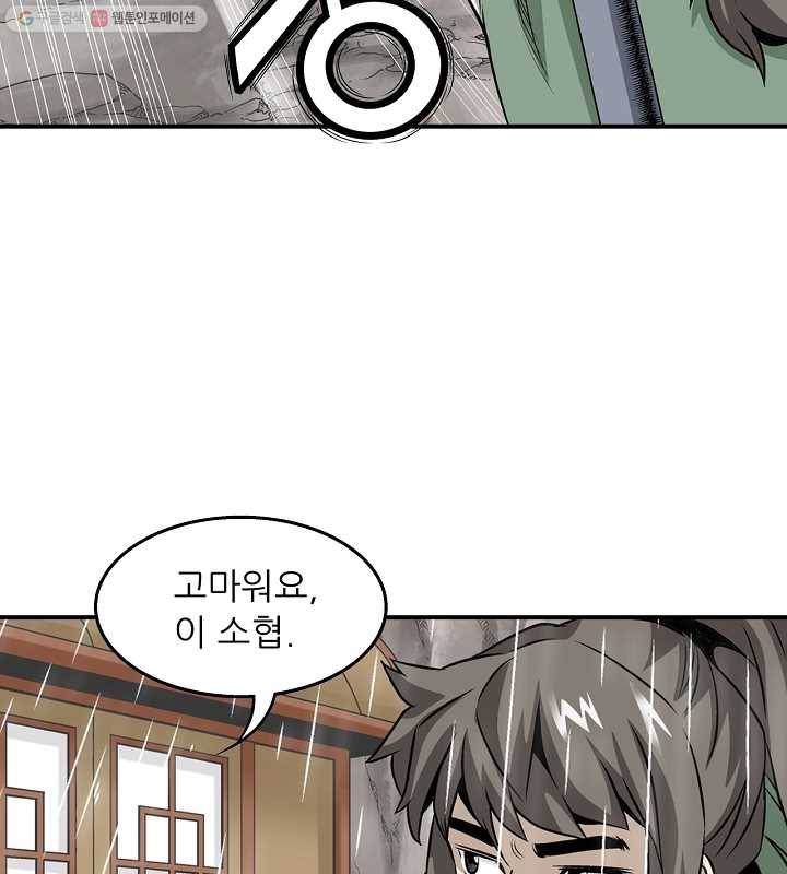 광룡기 21화 4