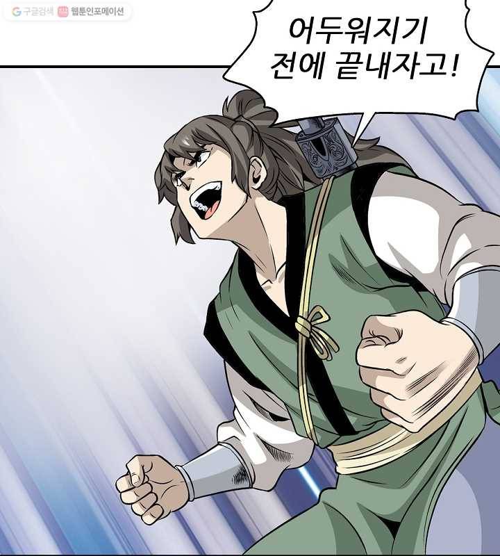 광룡기 21화 9