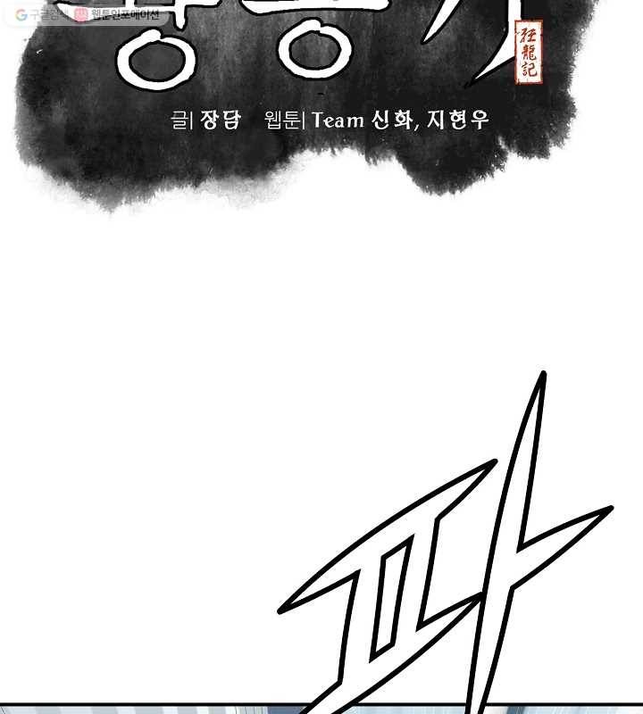 광룡기 21화 11