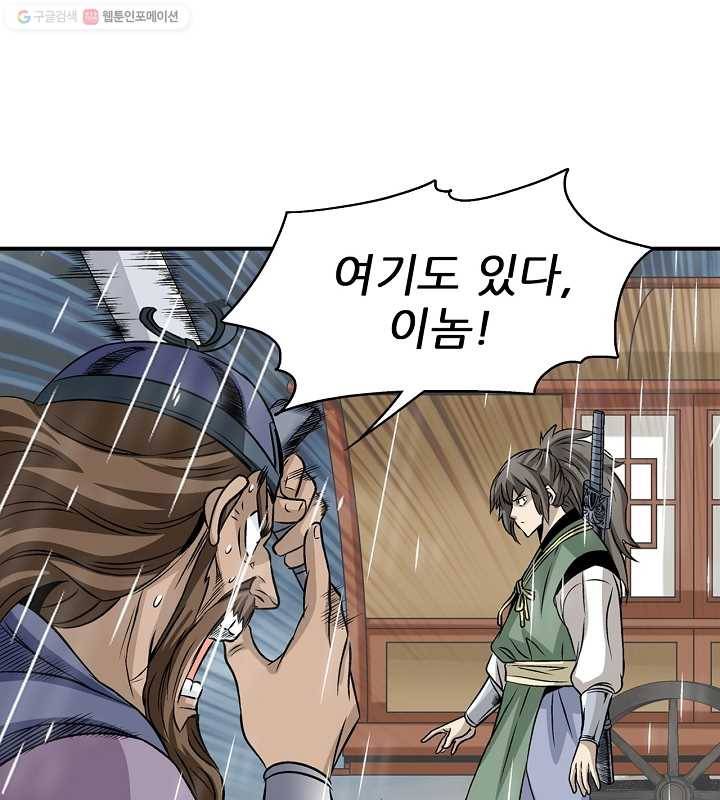 광룡기 21화 18