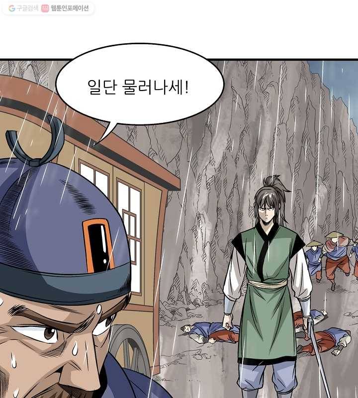 광룡기 21화 44