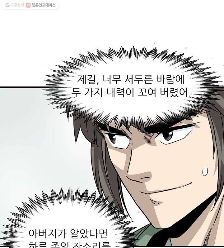 광룡기 21화 49