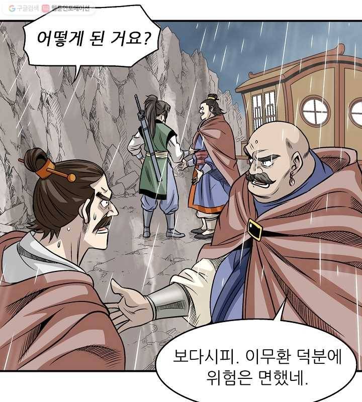 광룡기 21화 52