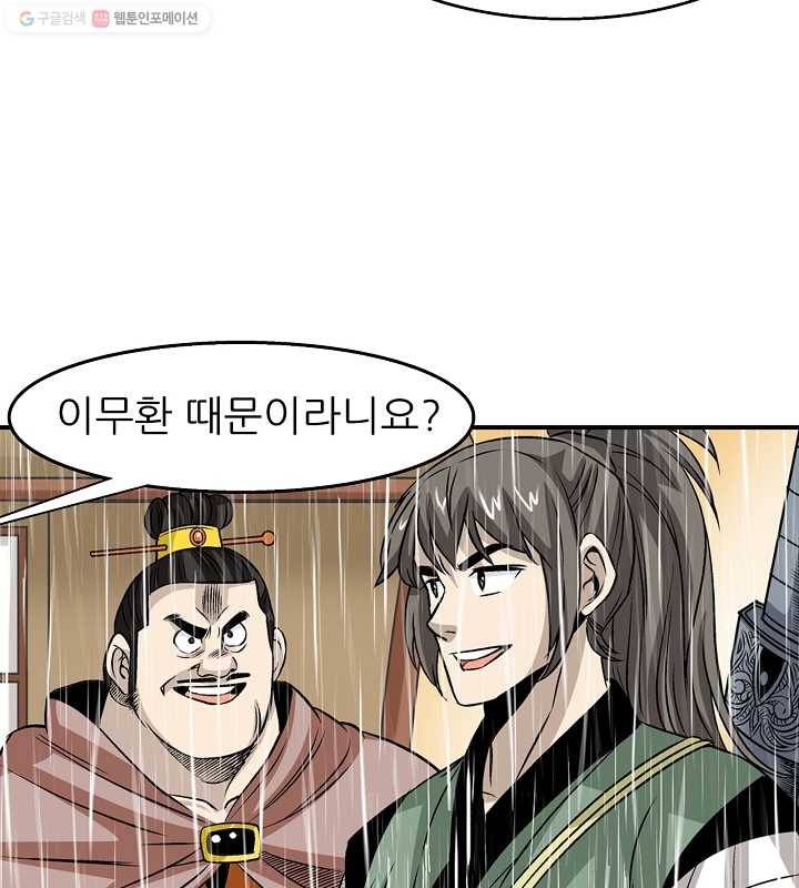 광룡기 21화 53