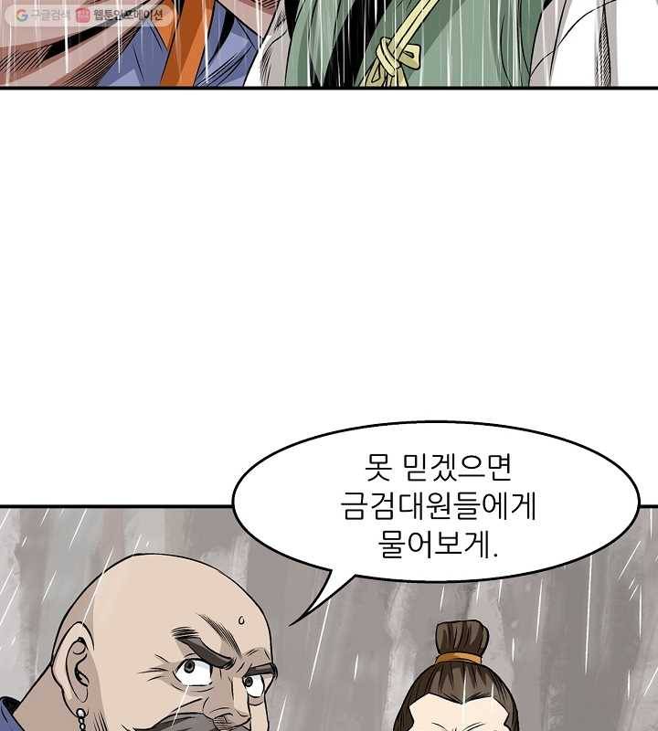 광룡기 21화 54