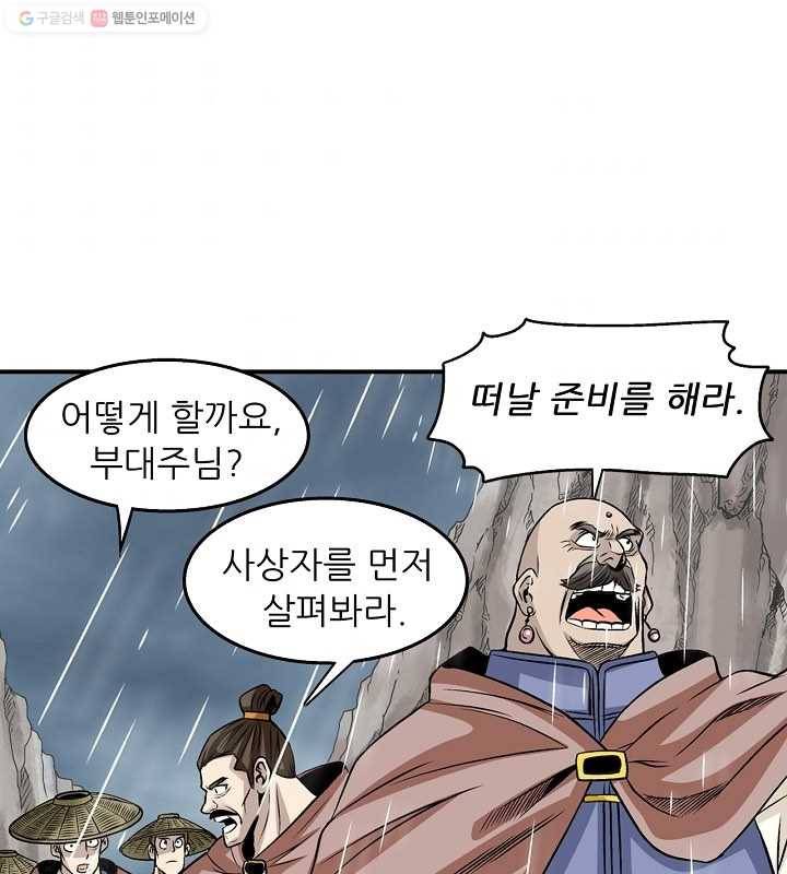 광룡기 21화 57