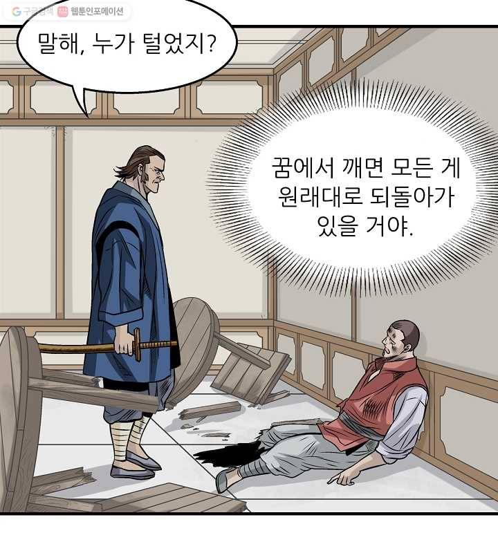 광룡기 21화 65