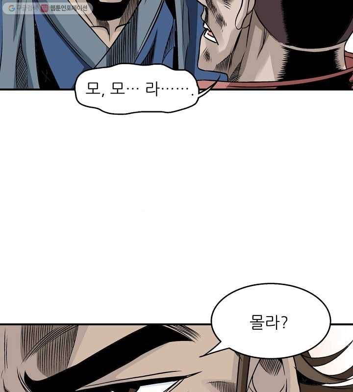 광룡기 21화 67