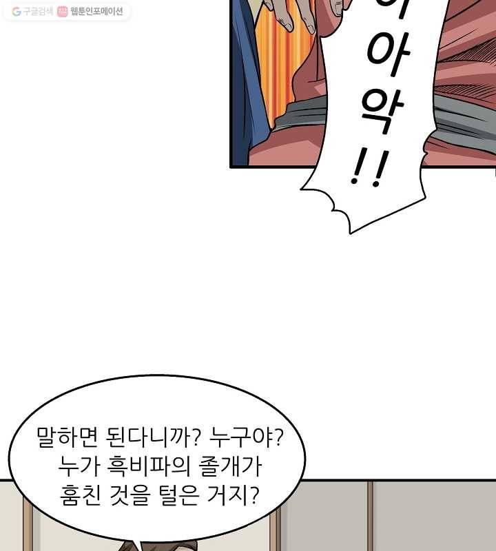 광룡기 21화 70